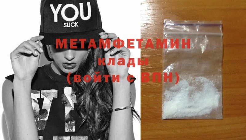 Первитин Methamphetamine  Амурск 